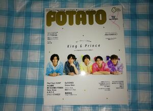 ☆新品未読品☆POTATO ポテト　6月号　キンプリ表紙