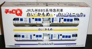 ◆◆◆即決!白いかもめ白いソニック885系特急列車JR九州◆◆◆