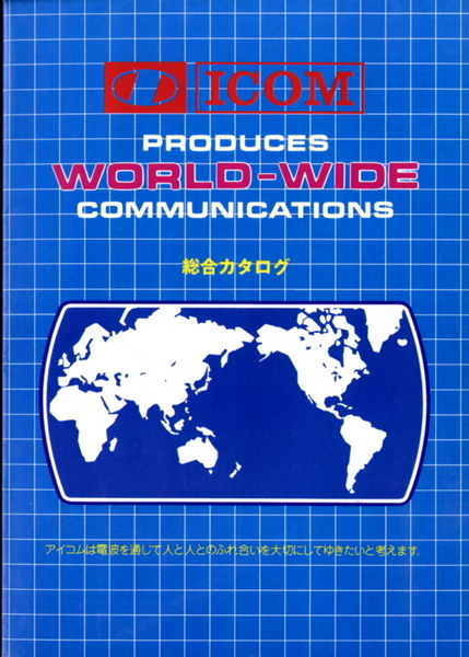 【４５年前　昭和5４年のアイコム総合カタログ　B5　見開き新聞紙大　IC-750 730 IC-2Nの時代】