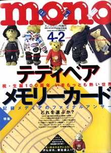 【テディベア特集など　シュタイフ１００年等　20年前のモノマガジン】ご参考になればと　若干経年の痛み有り