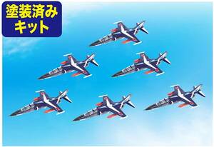 ＜新品＞ プラッツ　航空自衛隊　T-2 ブルーインパルス　6機セット　1/144サイズ