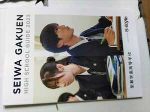 聖和学園高等学校　　2023年パンフレット　　全42ページ