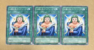 治療の神 ディアン・ケト EX-23 遊戯王OCG EX-R