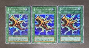 ☆遊戯王 ドラゴンを呼ぶ笛(シークレット) 3枚セット 初期 EX スペシャルカード 即決☆