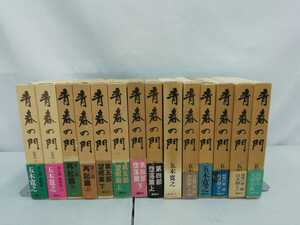 【まとめ】青春の門 五木寛之 単行本第１部～７部 14冊セット 挑戦篇/再起篇/望郷篇/堕落篇/放浪篇/自立篇【2211-044】