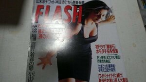 1997年2月25日号FLASH フラッシュ