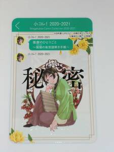 小コレ　限定　コミック購入特典　☆　薬屋のひとりごと　猫猫　☆　変身ステッカー　ブロマイド