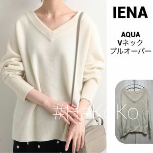 IENA イエナ AQUA アクア Vネックプルオーバー ホワイト