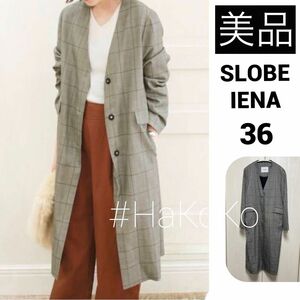 【美品】 SLOBE IENA スローブイエナ ノーカラーロングコート チェック グレー