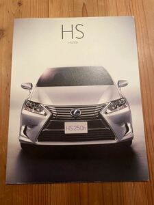 2013年1月レクサス　HS250h カタログ　LEXUS