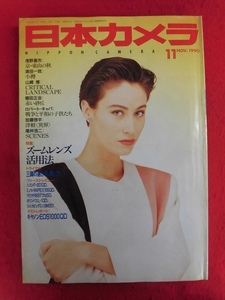 T274 日本カメラ 1990年11月号 須田一政/植田正治 