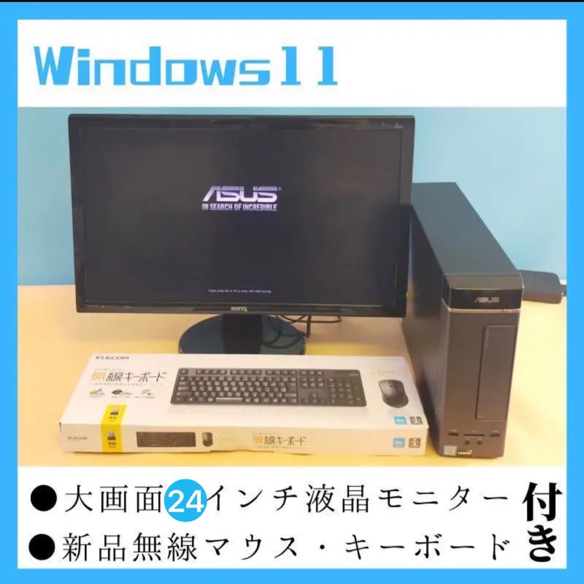 デスクトップPC 富士通 一式セット ESPRIMO 中古美品 高性能