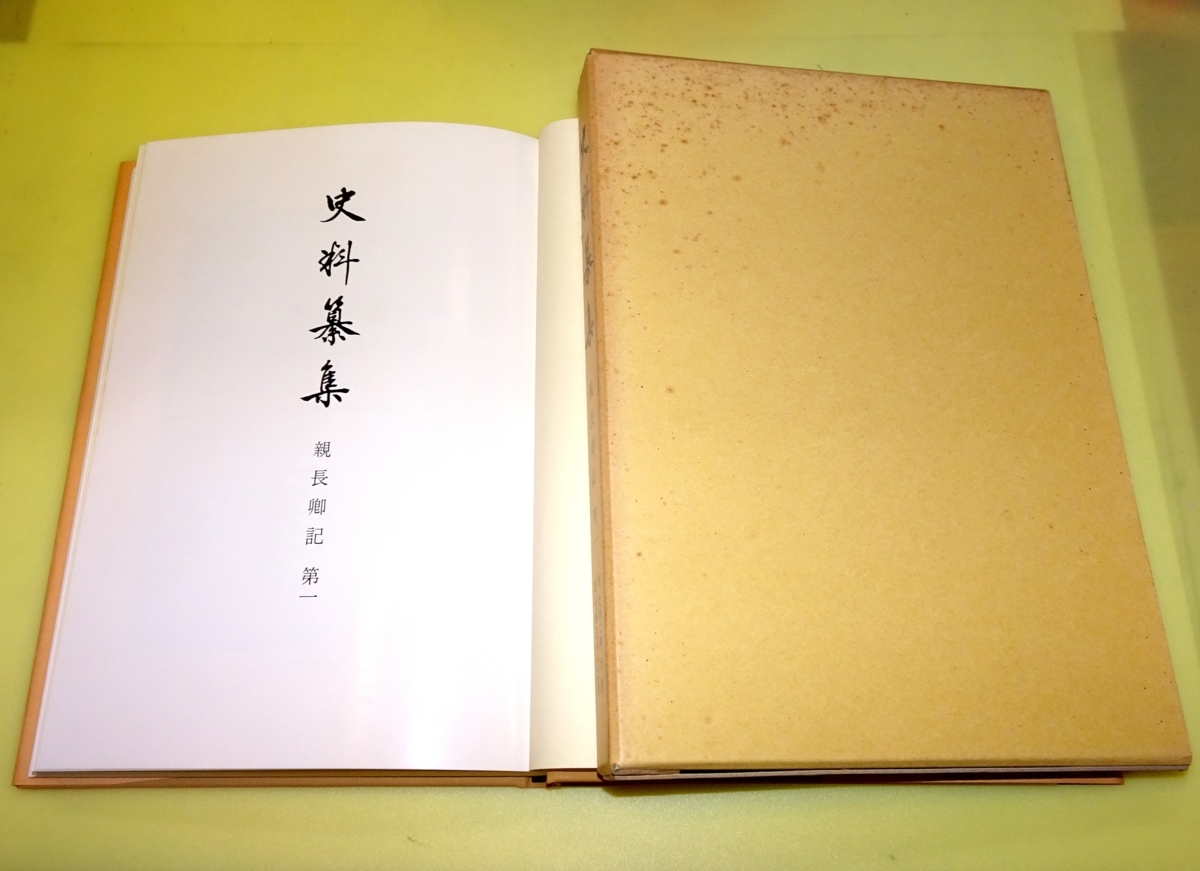 2023年最新】Yahoo!オークション -史料纂集の中古品・新品・未使用品一覧