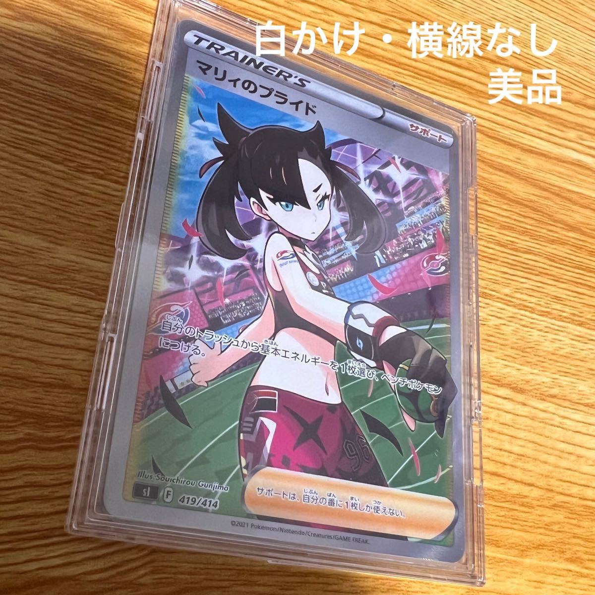 格安店 ポケモンカード マリィ SR シャイニースター 完美品 sushitai