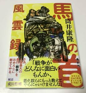  подпись автограф *.. входить [ лошадь. шея способ . запись ] Tsutsui Yasutaka первая версия добродетель промежуток библиотека не прочитан 