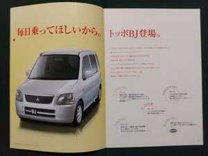 〒送料無料【三菱 トッポＢＪ】カタログ 2002年12月 H42A/H42V/H47A/H47V MITSUBISHI TOPPO BJ 