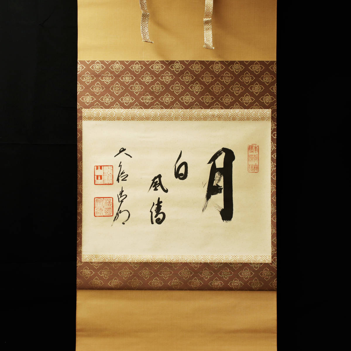 多様な 掛け軸 前大徳寺 です。 希少 方谷浩明 人気を誇る 千峰雪白 紙