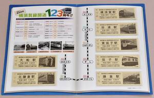 JR東日本 横須賀線開通123周年 記念入場券 車両写真入りD型硬券7枚 旧型国電32系 70系 113系 E217系 E259系 E231系 2012年（平成24年）