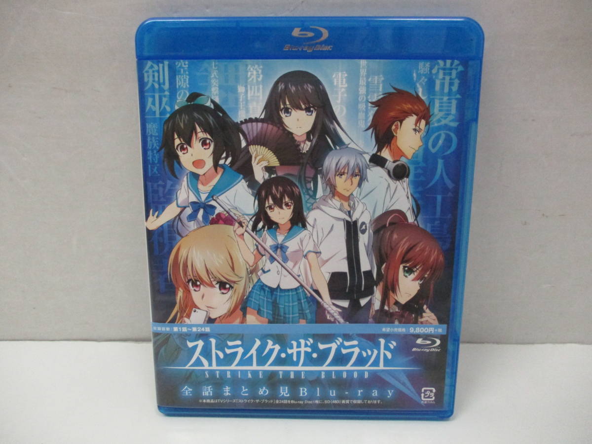 ストライク・ザ・ブラッド FINAL OVA [初回出荷限定] Blu-ray 全巻 