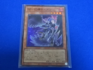 ★【在庫6】 遊戯王 BF－幻耀のスズリ スーパーレア DABL-JP004 ダークウィングブラスト DARKWING BLAST 未使用