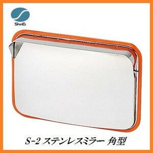  regular agency confidence . thing production S-2 stainless steel mirror rectangle ( frame color : orange )( size :225×320mm) made in Japan here value 