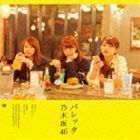 バレッタ（通常盤／Type-C／CD＋DVD） 乃木坂46