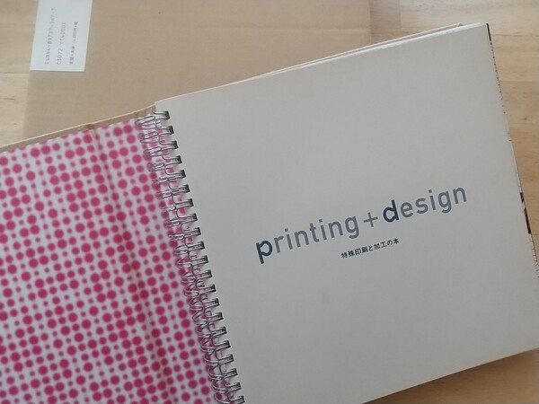 printing+design特殊印刷と加工の本