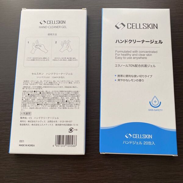 CELLSKIN ハンドクリーナジェル