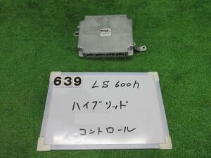 レクサス LS DAA-UVF45 ハイブリッドコントロールコンピューター 89981-50110 2003862