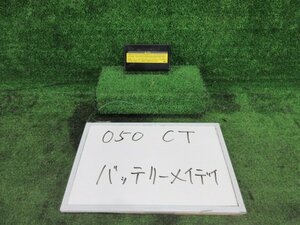 レクサス CT DAA-ZWA10 バッテリーメーデー 未テスト・ジャンク品 86777-0W051 1800 CT200H バージョンC 2102882