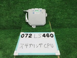 レクサス LS DBA-USF40 ステアリングコンピューター 未テスト・ジャンク品 89181-50240 LS460 バージョンC Iパッケージ 後期 2103572