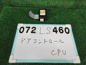 レクサス LS DBA-USF40 ドアコントロールコンピューター 未テスト・ジャンク品 89740-50170 LS460 バージョンC Iパッケージ 後期 2103613