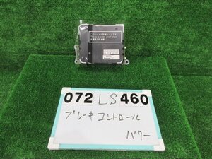 レクサス LS DBA-USF40 ブレーキコントロールコンピューター 未テスト・ジャンク品 89680-33010 LS460 verC Iパッケージ 後期 2103877