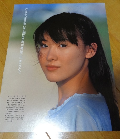 在庫限定特価 - △限定1名様△貴重△前田亜季△切り抜き△ - 安い買取