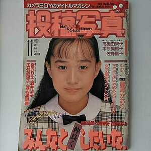 投稿写真 1990年 11月号 カメラ アイドル マガジン 女子高生 フォト チアガール チアリーダー チアリーディング バトン セクシーアクション