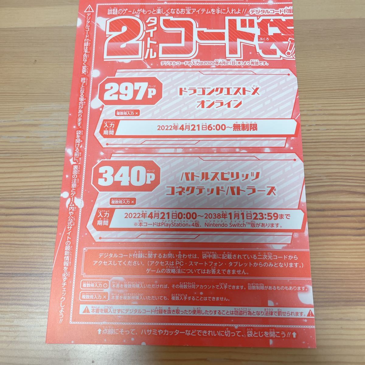 ヤフオク! -dq10 アイテムコードの中古品・新品・未使用品一覧
