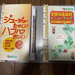 オタフクソースレシピ本非売品