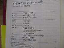 c5-5〔アモス・ダラゴン〕1～6巻 ブリアン・ペロー 高野優 野澤真理子 竹書房_画像6