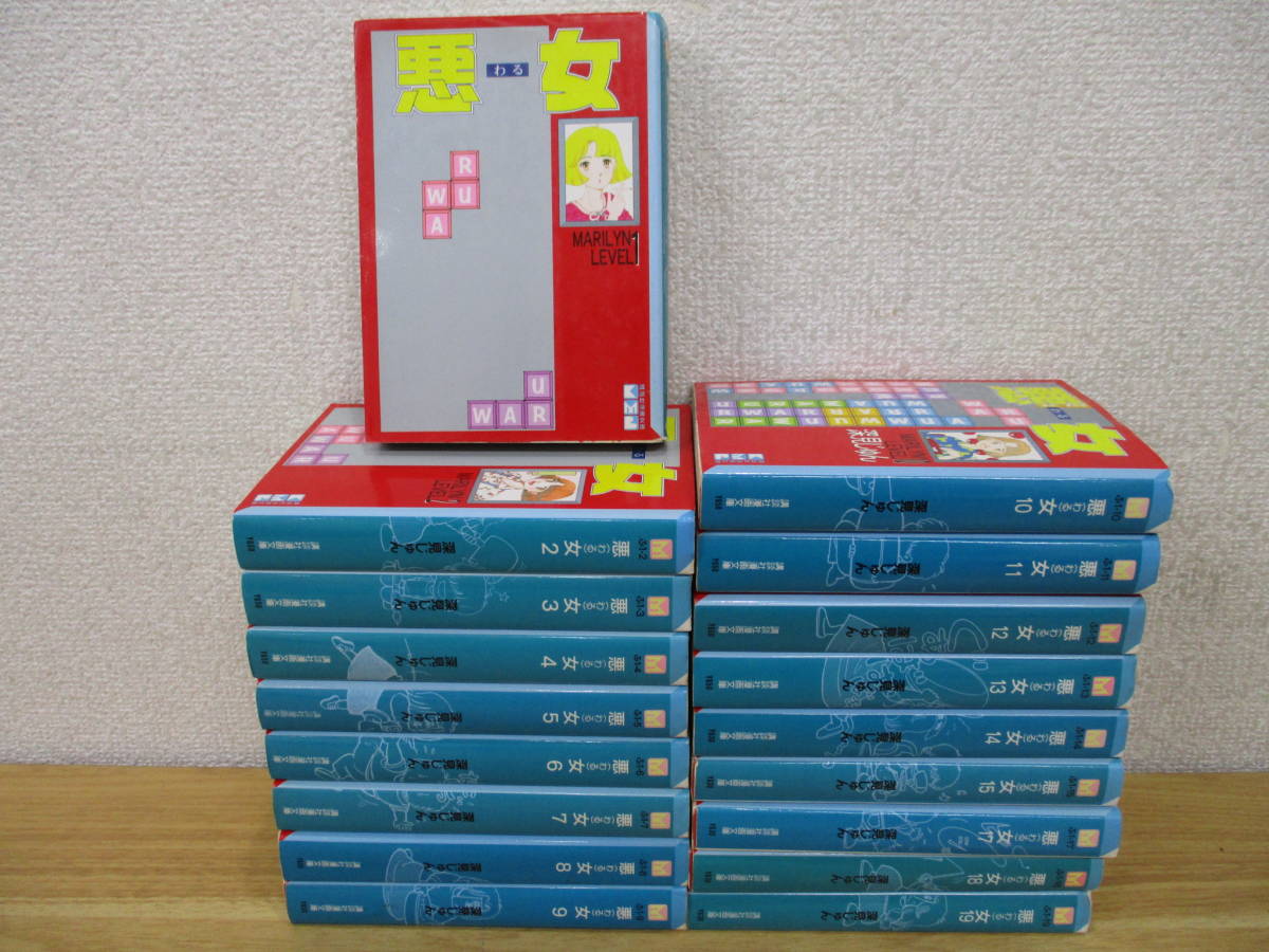 ヤフオク! -悪女 深見じゅん(漫画、コミック)の中古品・新品・古本一覧
