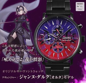 新品 セイコー Fate オリジナル サーヴァントウォッチ アヴェンジャー / ジャンヌ・ダルク オルタ 腕時計 SEIKO FGO アニプレックス+