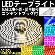 100v家庭用ACアダプター 180SMD/M　4mセット防水仕様ledテープ 二列式全8色選択 間接照明 カウンタ棚下照明 ショーケースledライトアップ_画像1