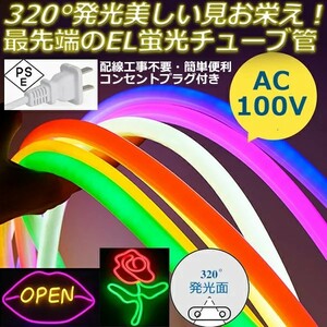 320°発光ネオンledテープ 2m ledテープ イルミネーション AC100VクリスマスEL蛍光チューブ管LEDネオン看板ネオンサイン間接照明装飾照明