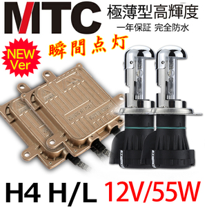 MTC HIDキット55W H4 HiLo 6000 8000430012000