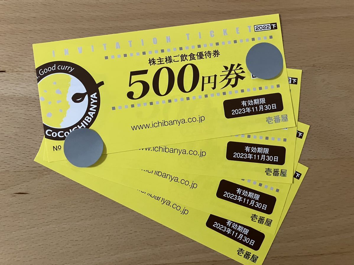 50%OFF 株主優待 CoCo壱番屋 飲食優待券 1000円分 starehegirlscentre