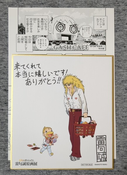 金色のガッシュ ガッシュ 原画展 キャンチョメ&フォルゴレ 入場者特典 色紙リーフレット 2点セット