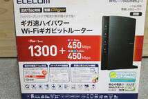 ●ELECCOM/エレコム ルーター WRC-1750GHBK2-I wifiルーター 11ac 1300+450Mbpsギガルーター ギガ速ハイパワー 周辺機器●_画像6