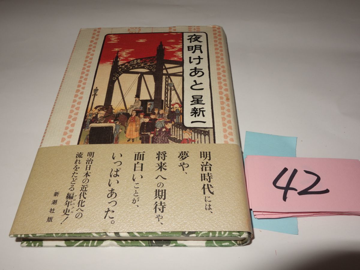 ヤフオク! -「星新一 初版」の落札相場・落札価格