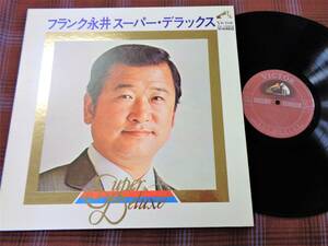 L#3533◆LP◆ フランク永井 スーパー・デラックス DX-10002