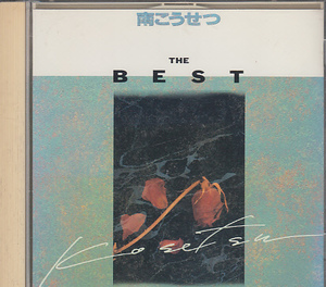 CD 南こうせつ THE BEST ザ・ベスト