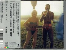 井出靖 YASUSHI IDE / LONESOME ECHO ロンサム　エコー　1995年発売　　美品帯付きCD・送料無料_画像1